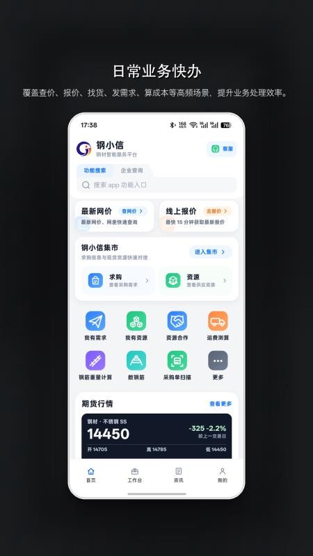 钢小信最新版v2.2.9 5