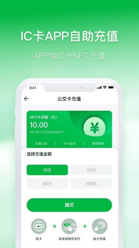 石家庄智慧公交官方版v2.2.6(3)