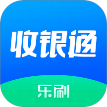 乐刷收银通官方版 v2.8.6(002)