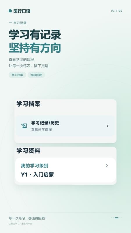 医行口语手机版v6.0.2(3)