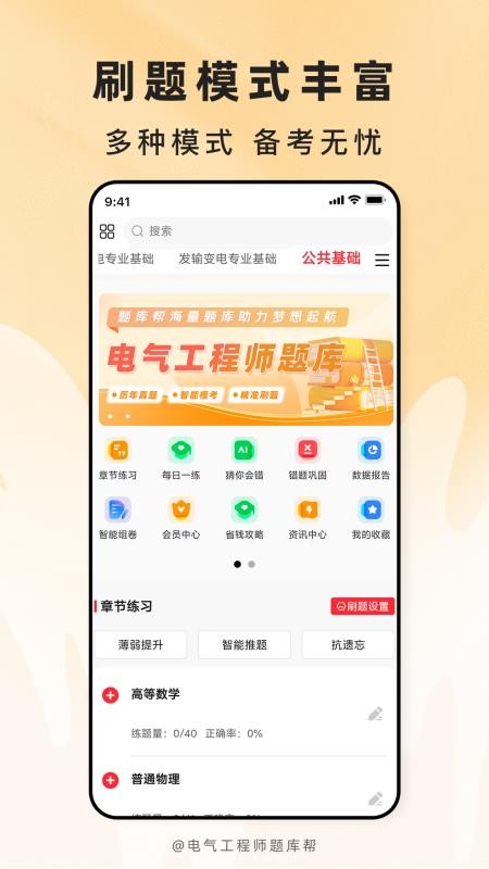 电气工程师题库帮免费版v2.1.52(5)