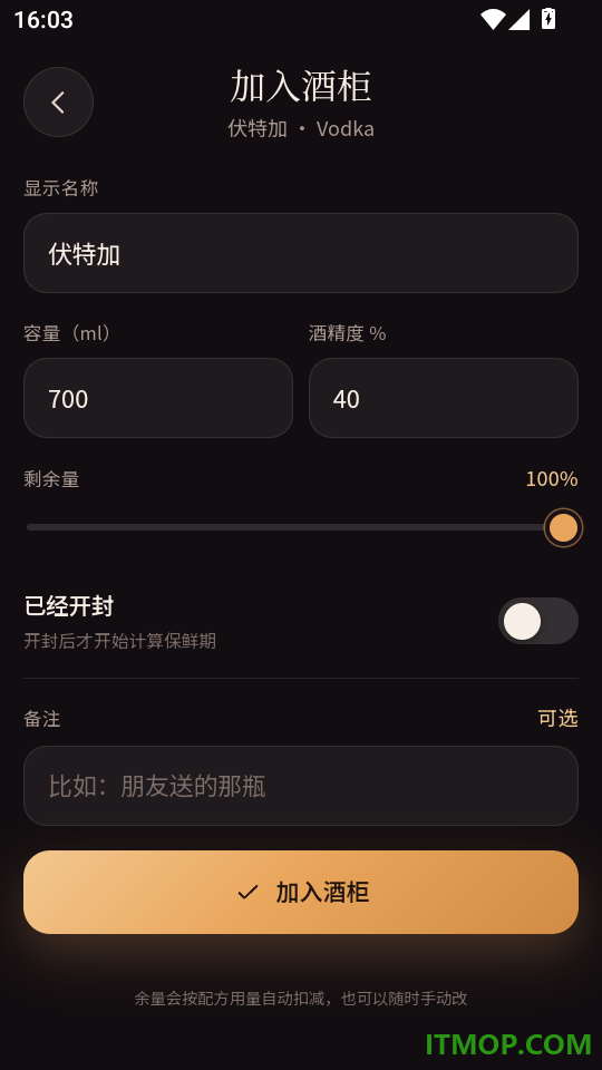 微醺柜官方版