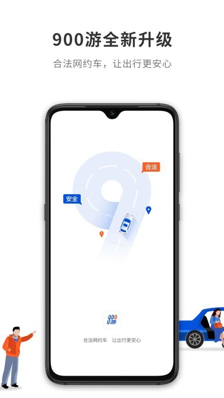 900游appv4.0.7(4)