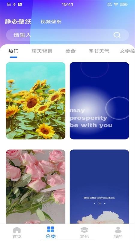 精选壁纸秀官网版v1.0.4(5)