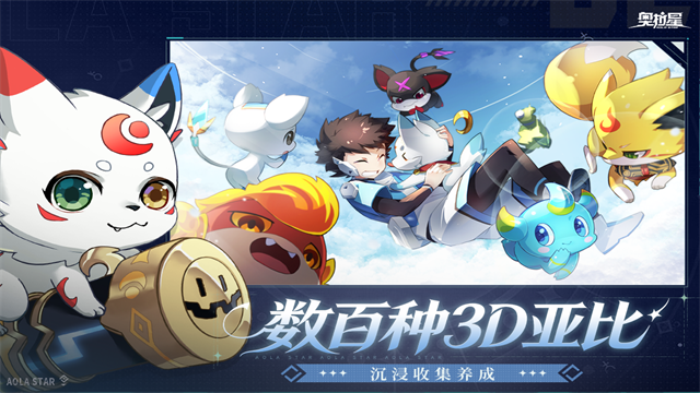 奥拉星官方版v1.0.220 2