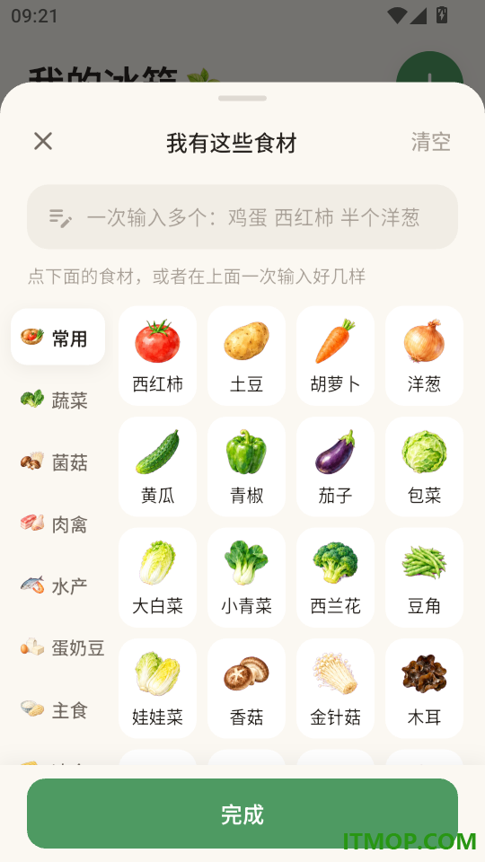 食用手册免费版