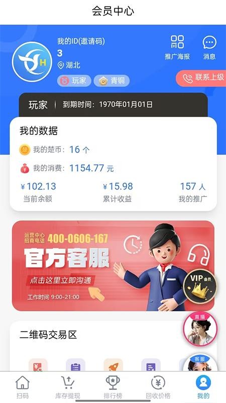 楚盒免费版v1.9.11 3