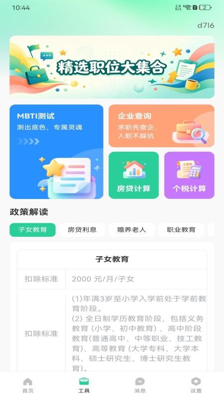 附近临时日结工官网版v1.0.0 3