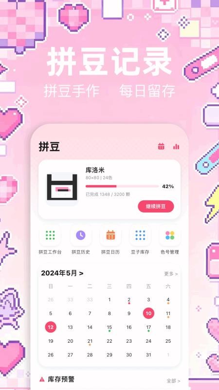 拼豆π最新版v1.4 2