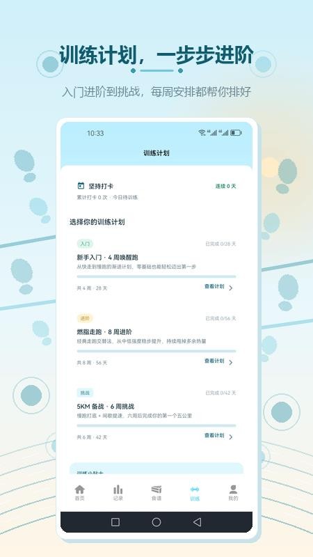 慢跑运动节拍器免费版v1.3 1