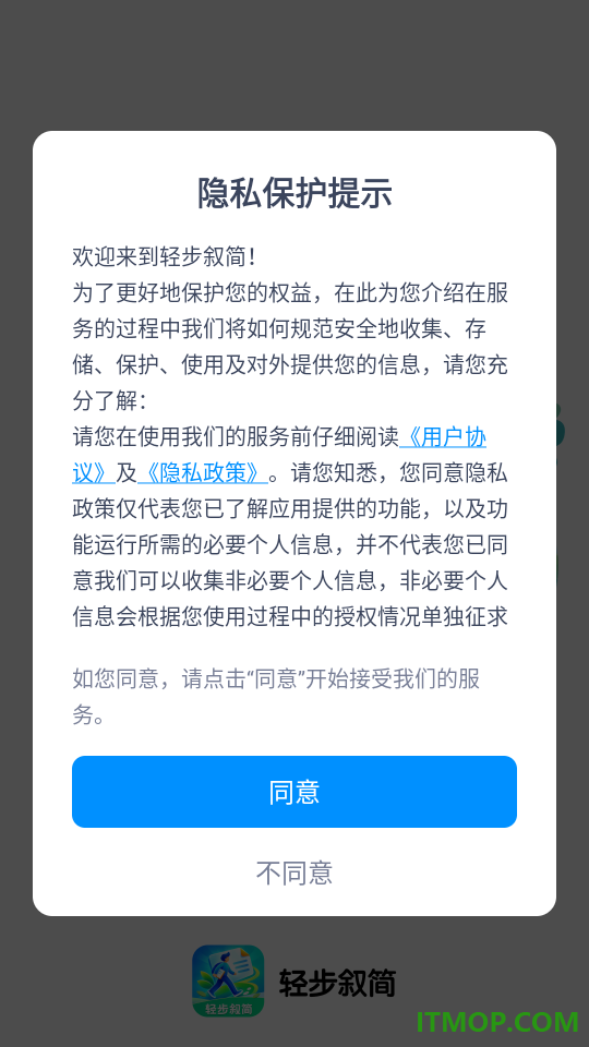轻步叙简客户端