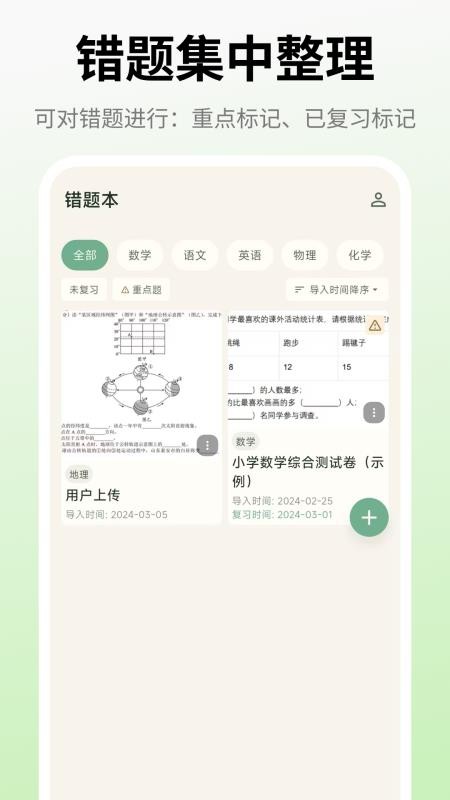试卷还原打印助手appv3.3.1.331(3)
