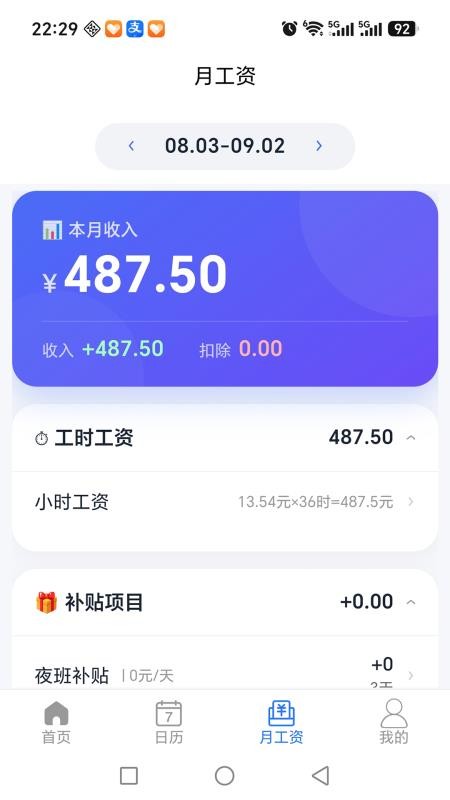 记薪册官方版v1.0.4(3)