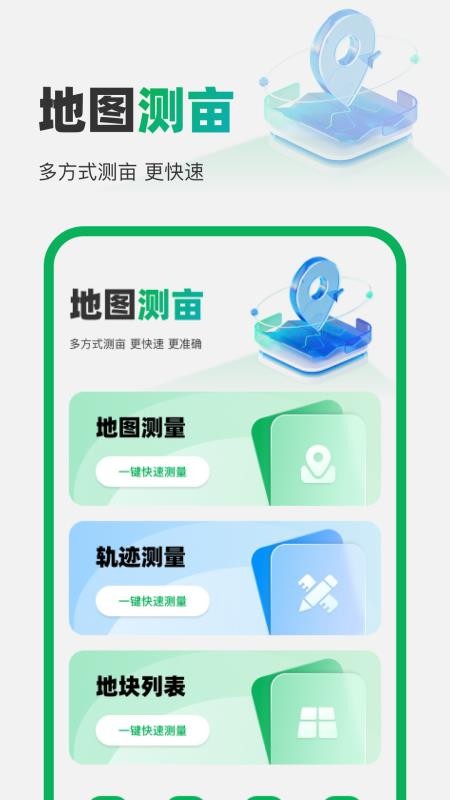 5G免费精准导航appv1.0.1(4)
