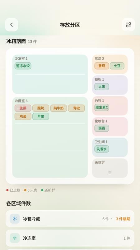 保鲜小盒最新版v2.1 2