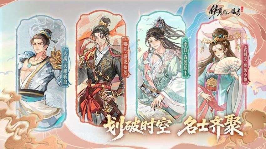 华夏绘世录游戏v1.1.7 4