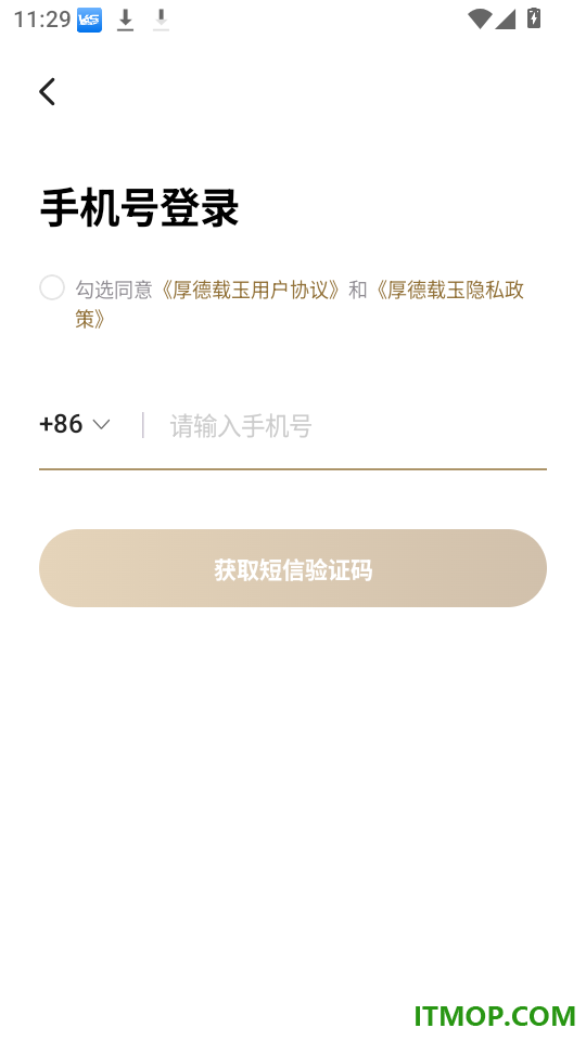厚德载玉官网版
