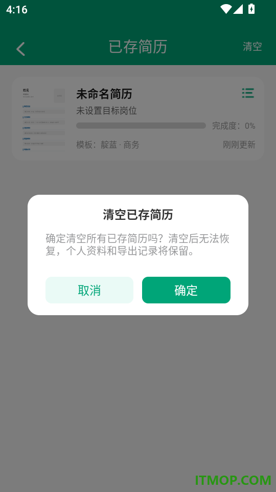 简历制作管家免费版