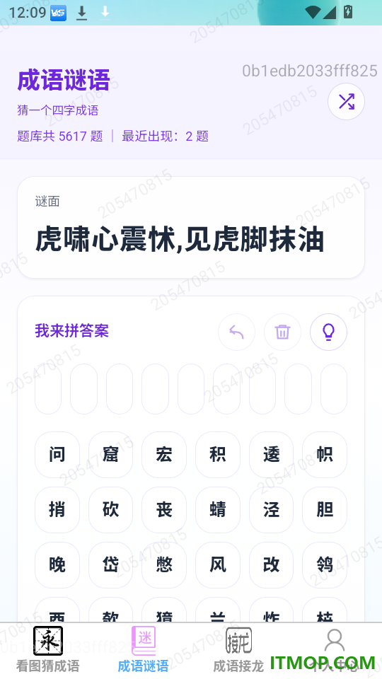 成语知多少官网版
