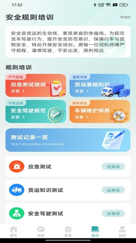 货主运货司机版免费版v1.0.0 2