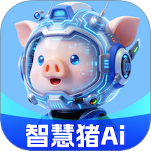 智慧猪AI官网版 v4.9.3