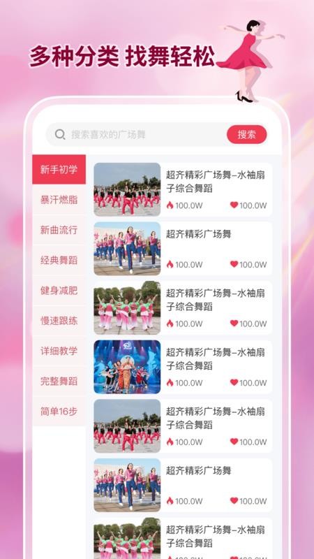 活力广场舞大全appv3.0.1 3