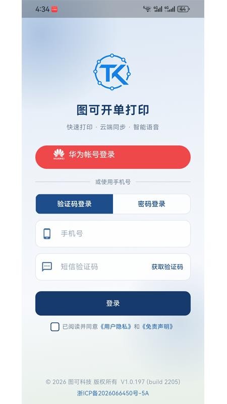 图可开单打印官方版v1.0.198(5)