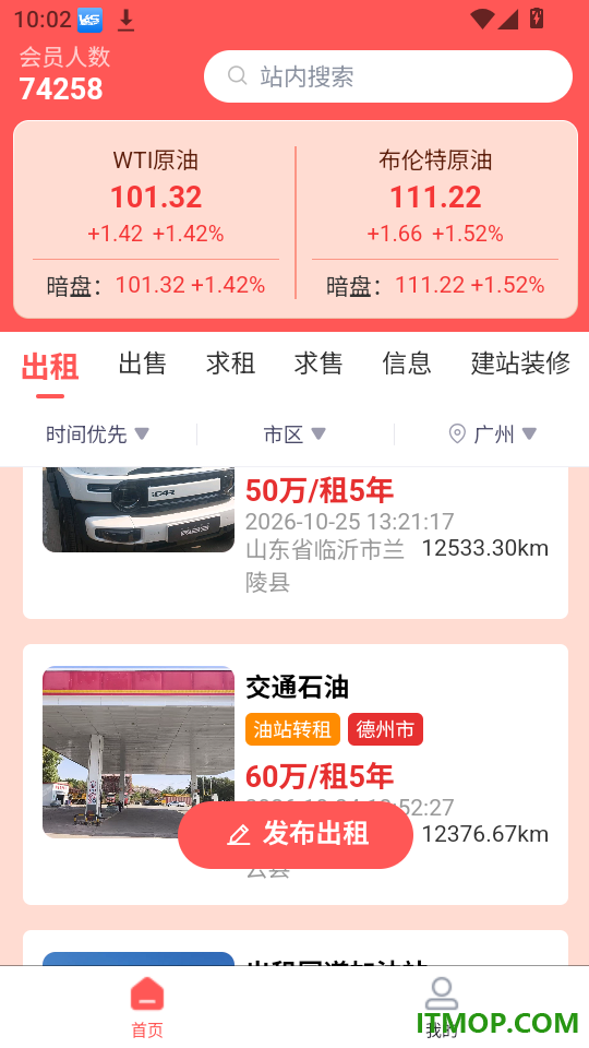 油站达官网版