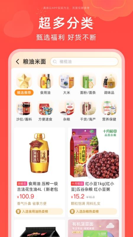 福满满超级购官网版v2.4.0(3)