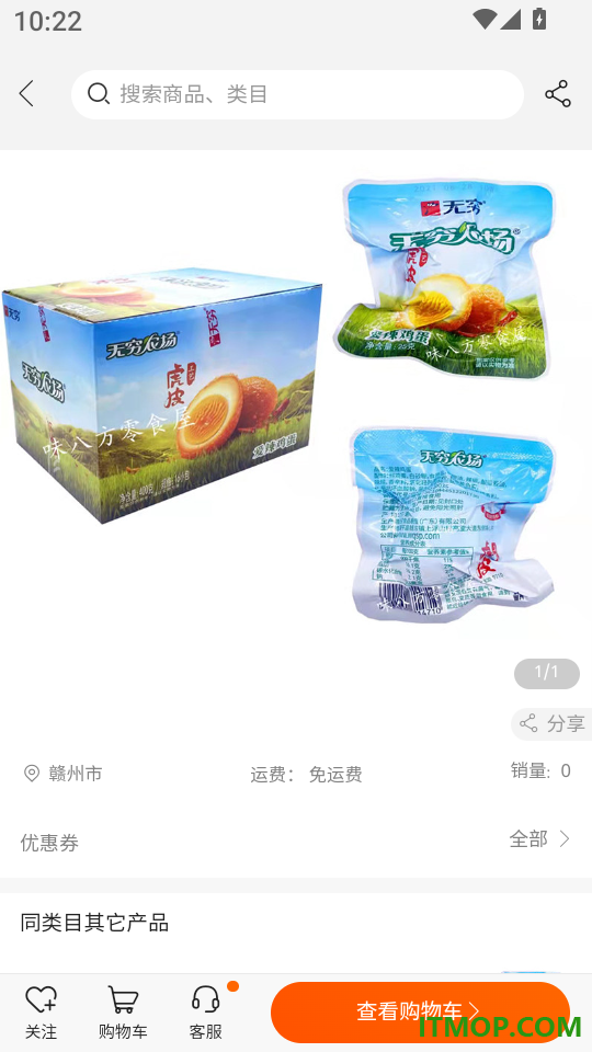叶氏商城手机版