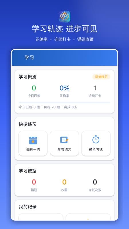 全能模考通最新版v1.0.0(4)