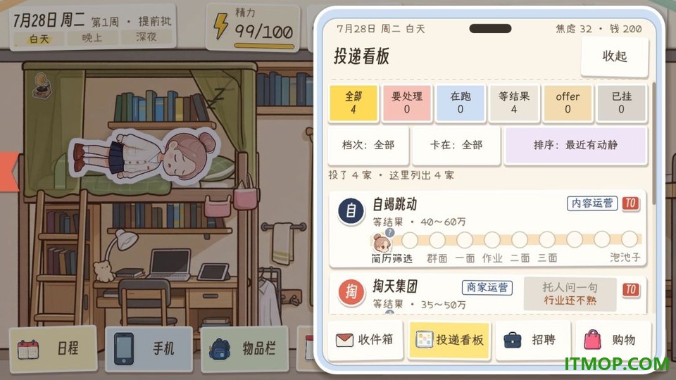 秋招模拟器游戏