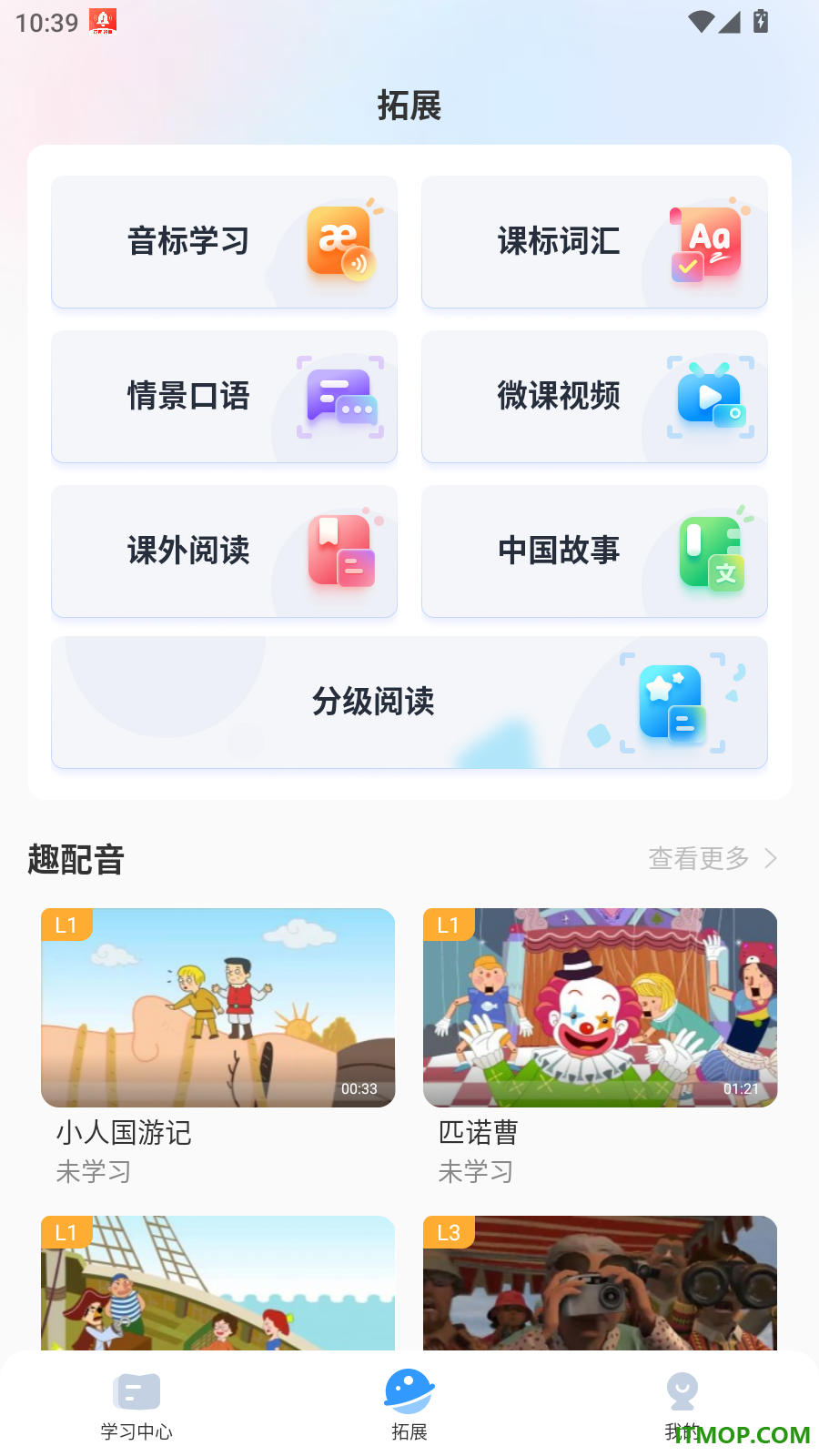 小郎英语听说官方版