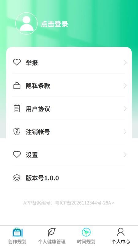 轻步叙简客户端v1.0.0 1