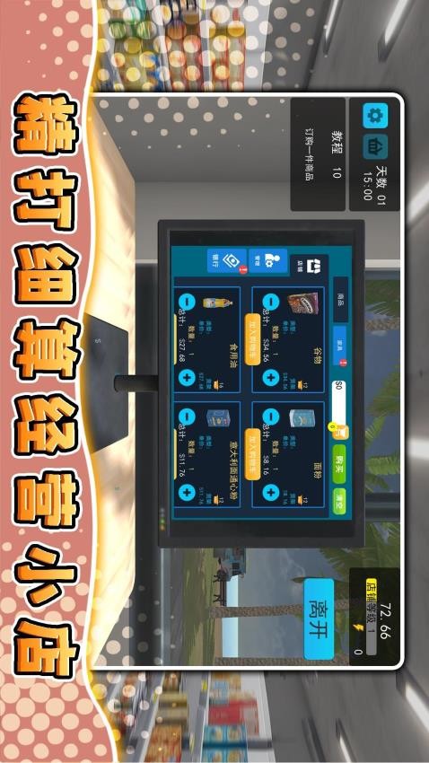 模拟都市生存游戏v2.0.1(2)
