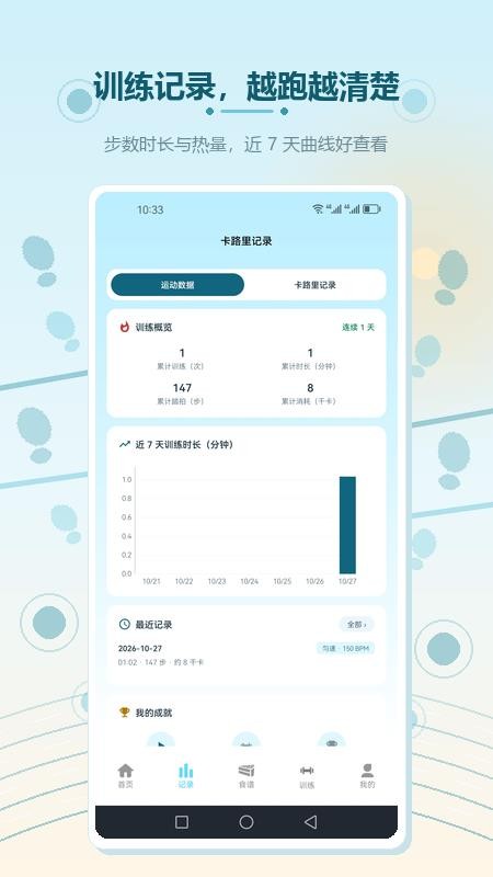 慢跑运动节拍器免费版v1.3 3