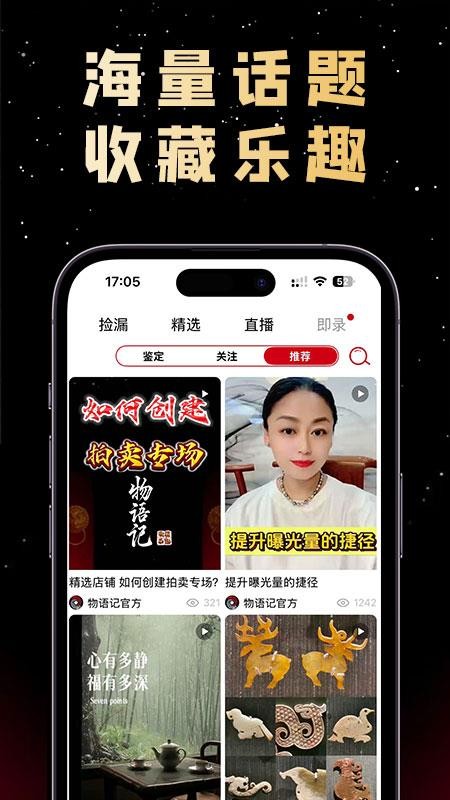 物语记手机版v3.45.22 1