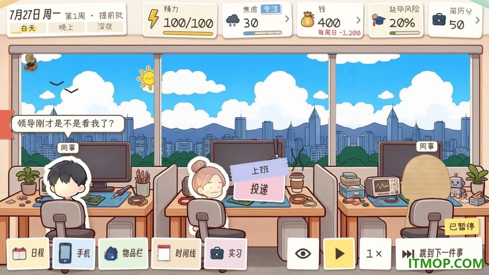 秋招模拟器游戏