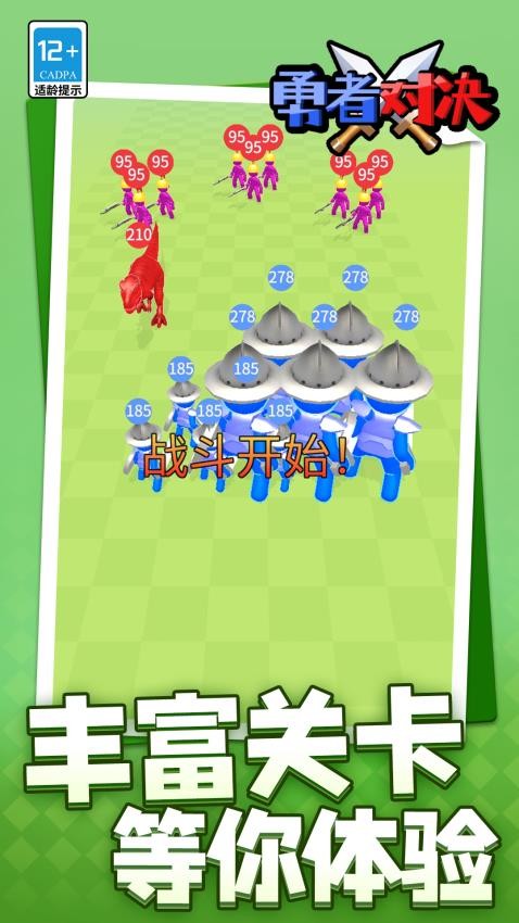 勇者对决游戏v1.2.2 3