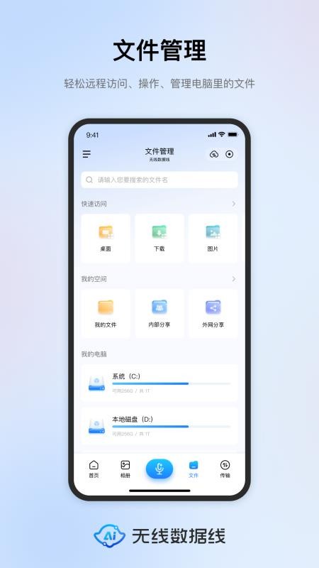 鲁大师无线数据线官方版v1.1.32 4