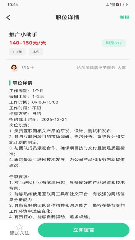 附近临时日结工官网版v1.0.0 1