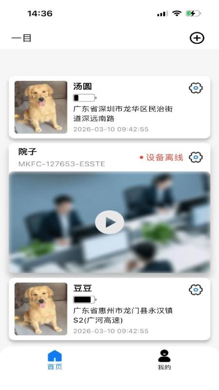 一目物联手机版v1.4.6(3)