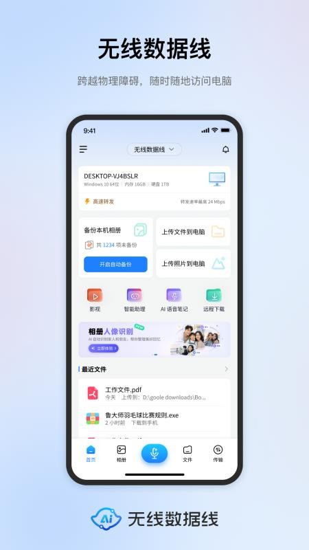 鲁大师无线数据线官方版v1.1.32 5
