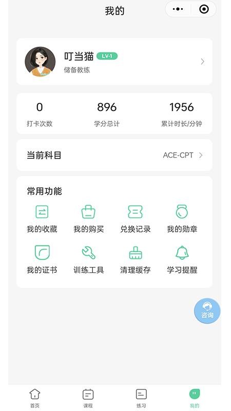 四大认证备考神器免费版v2.1.20(5)