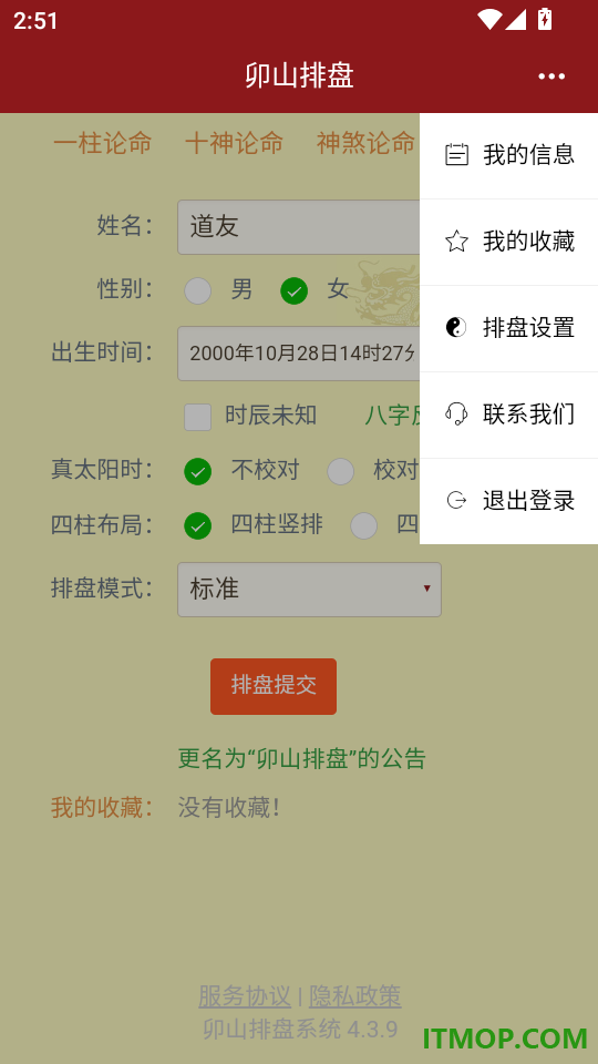 卯山排盘免费版