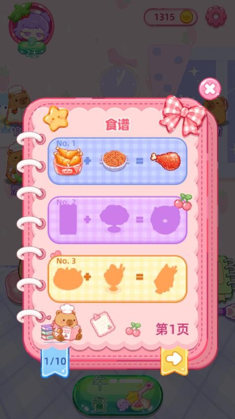我是干饭主播游戏v1.0.06 4