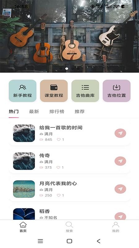万迪生吉他手机版v1.0.2 3