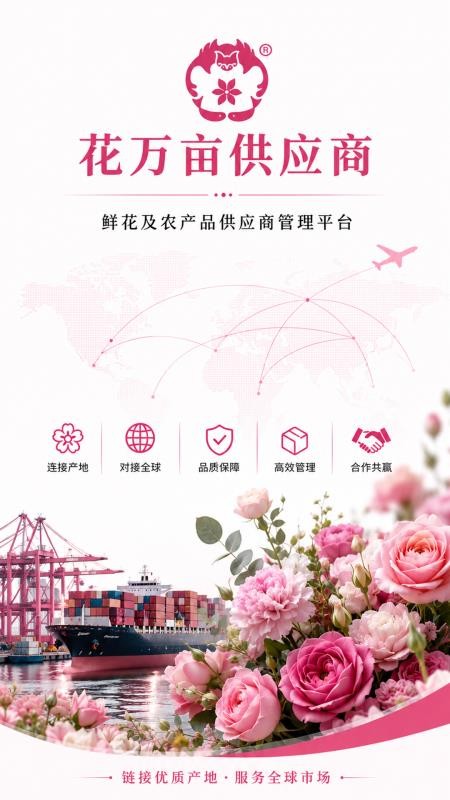 花万亩供应商最新版v0.0.40 4