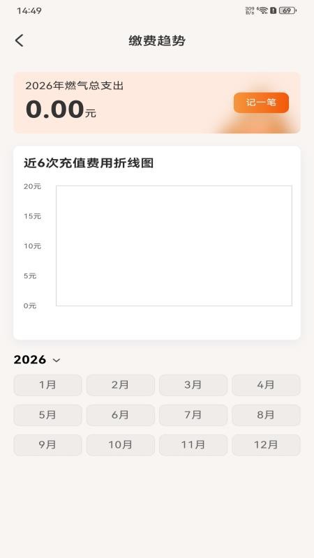 燃气计费记录手机版v1.0.0(3)