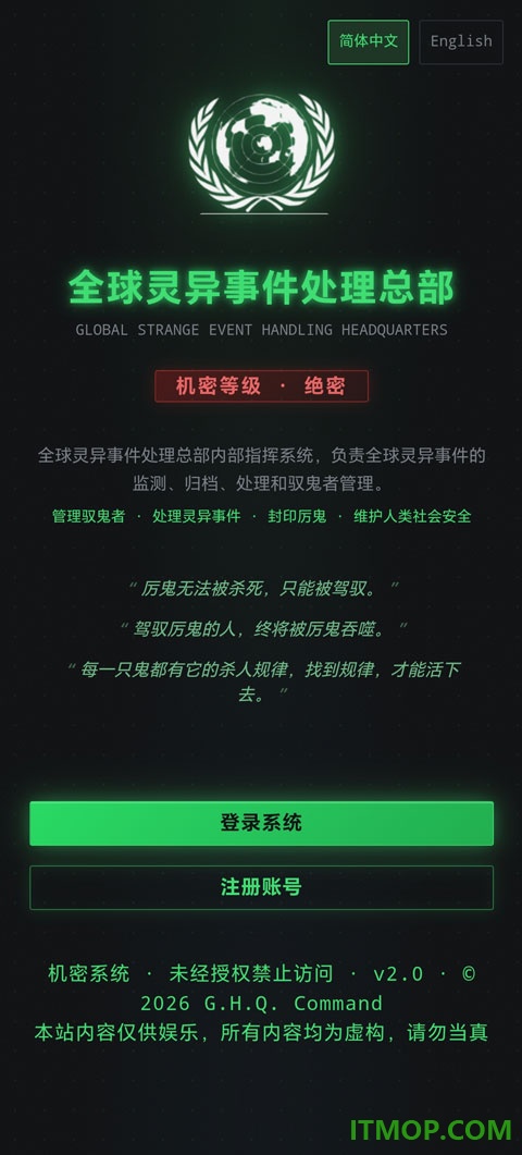 全球灵异事件处理总部游戏